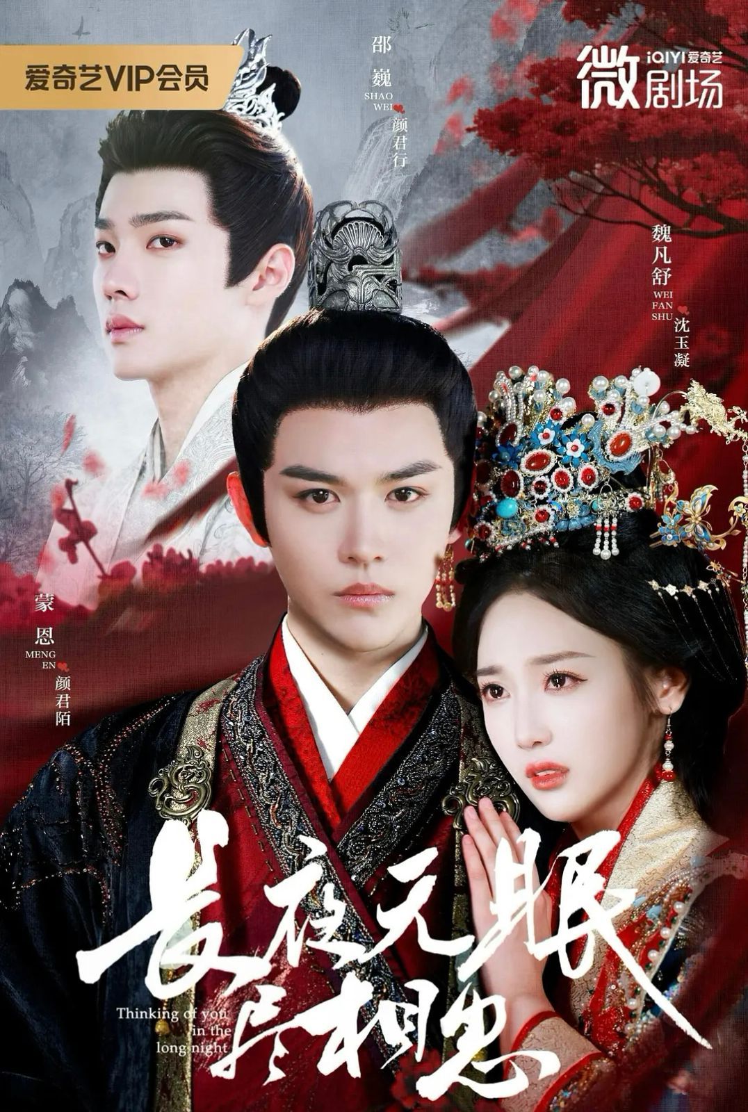 长夜无眠尽相思(全集)